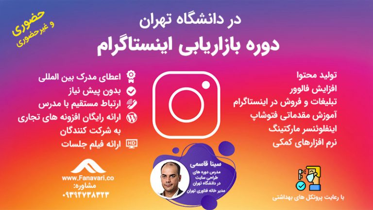 دوره بازاریابی اینستاگرام