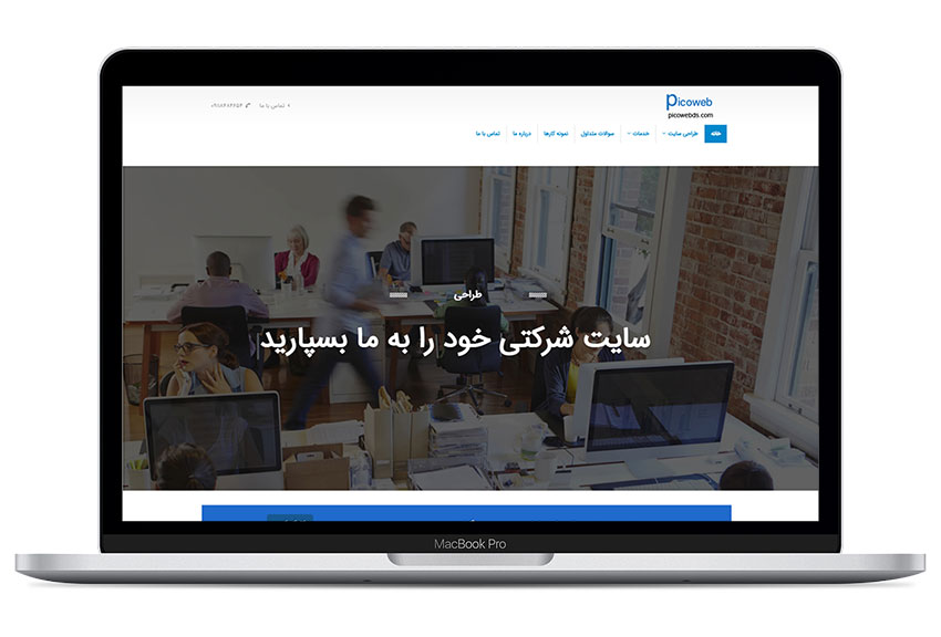 شرکت طراحی سایت پیکو وب