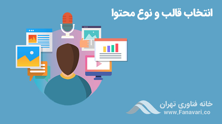 انتخاب قالب و نوع محتوا