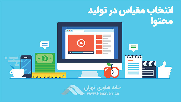 انتخاب مقیاس