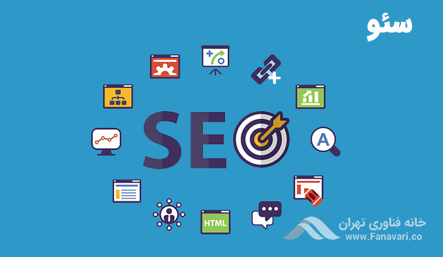 سئو (SEO)