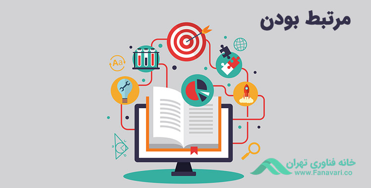 مرتبط بودن