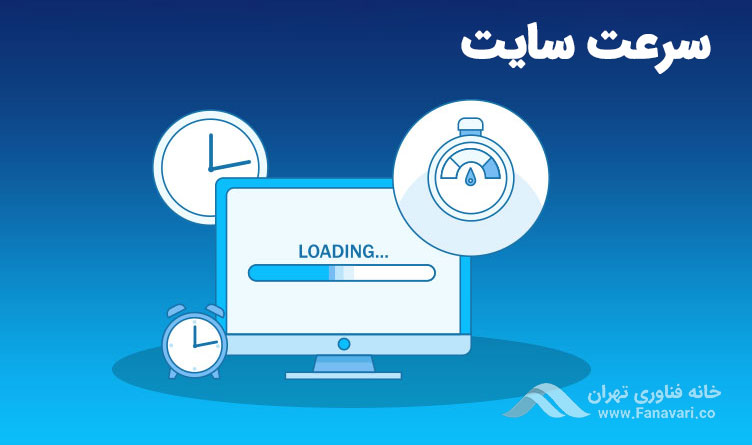 سرعت سایت