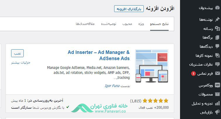 Ad Inserter