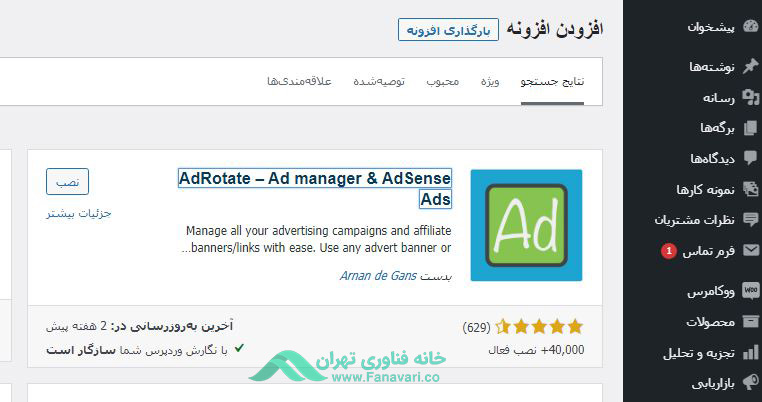 AdRotate
