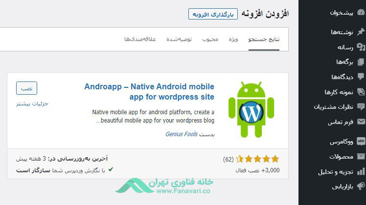 AndroApp