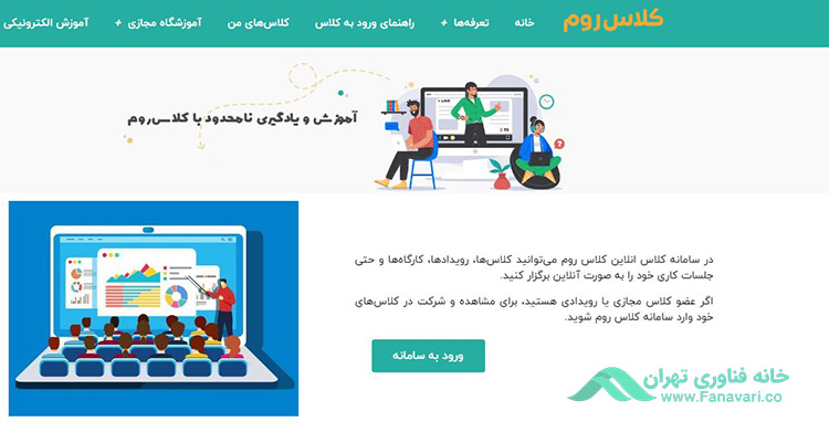 کلاس روم