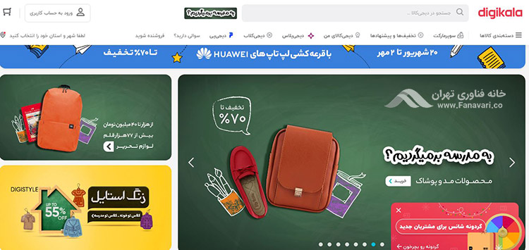 دیجی‌کالا