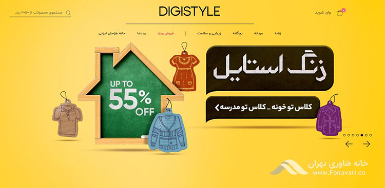 دیجی استایل