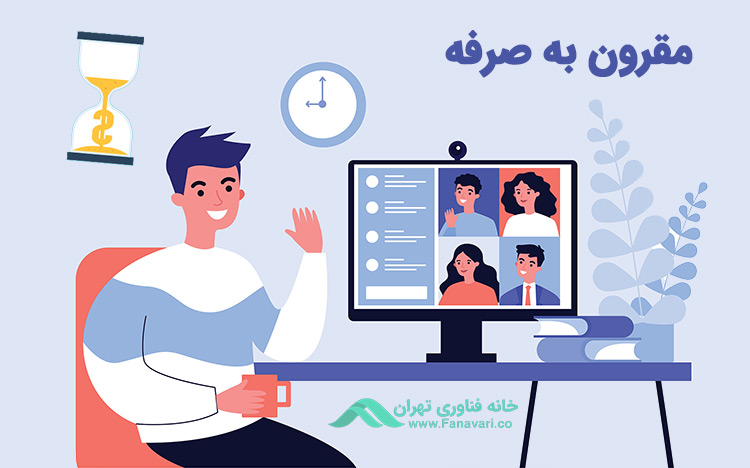 آموزش الکترونیکی مقرون به صرفه است