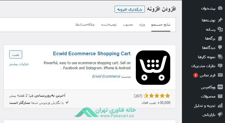 Ecwid Ecommerce Shopping cart