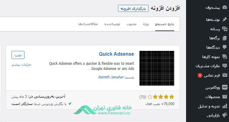 Quick Adsense