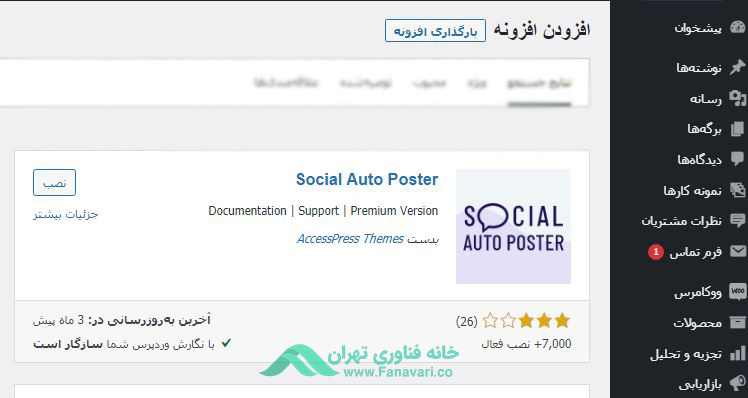 افزونه Social Auto Poster