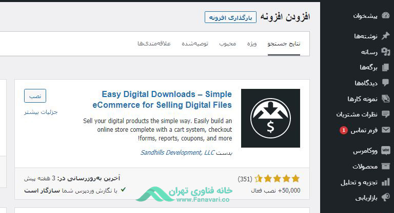 Easy Digital Downloads (EDD)