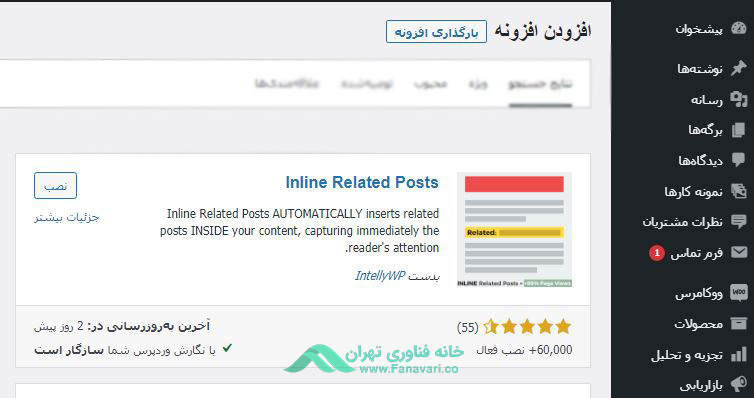 افزونه Inline Related Posts