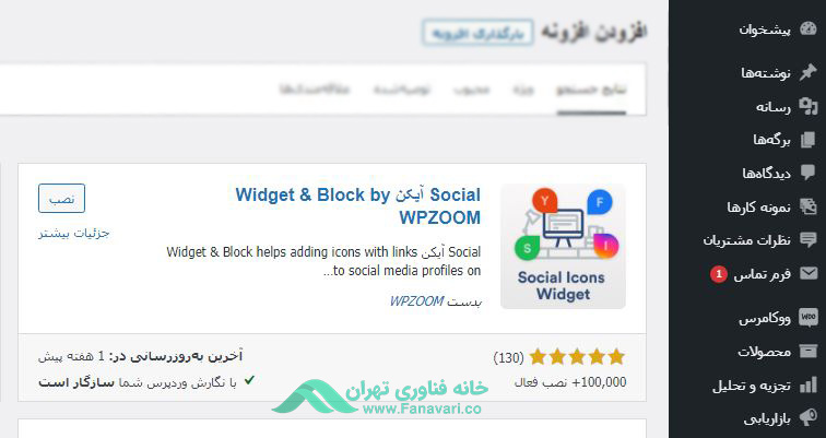 Social Icons Widget by WPZoom