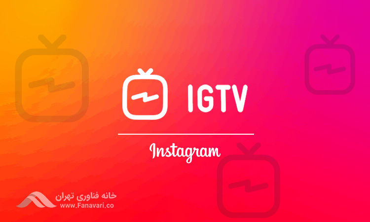 IGTV 