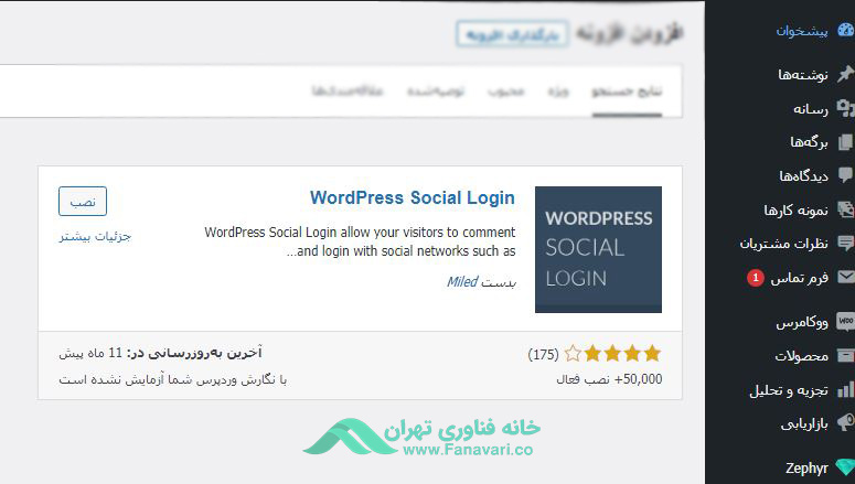 WordPress Social Login