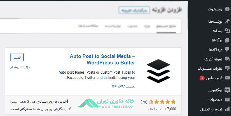 WordPress to Buffer