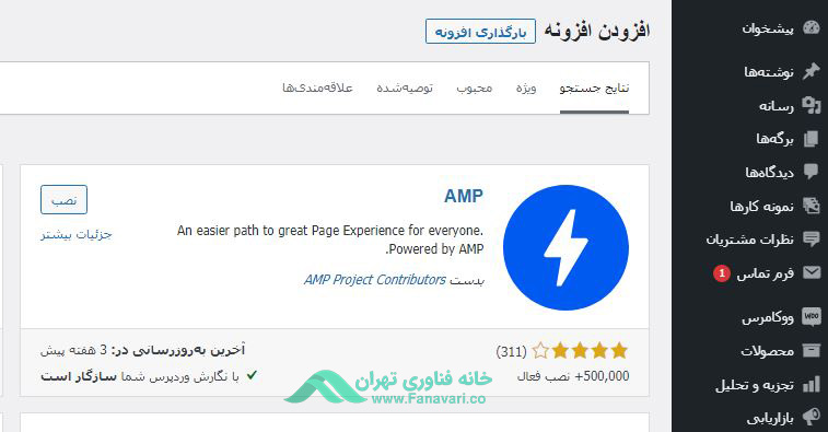 افزونه WP AMP