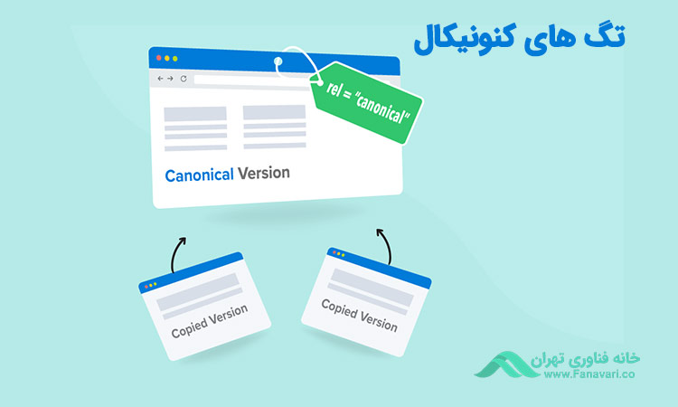 چک کردن تگ‌های کنونیکال