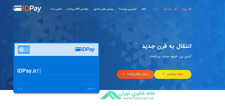 آیدی پی