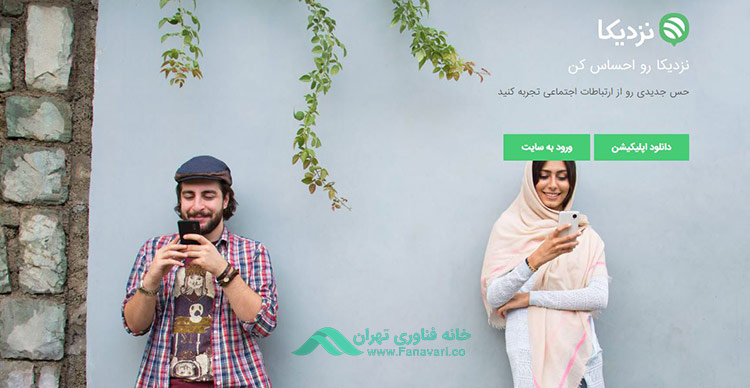 نزدیکا