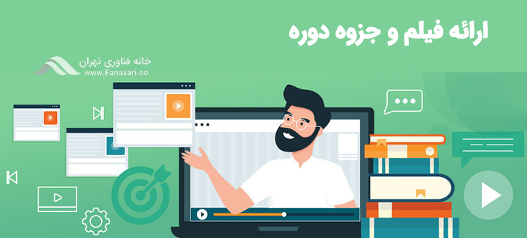 ارائه فیلم یا صوت و جزوه کلاس طراحی سایت