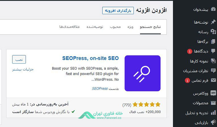 SEOPress
