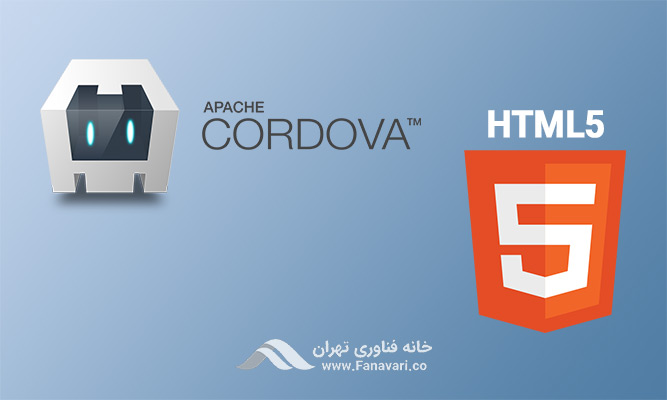 HTML5 و Apache Cordova