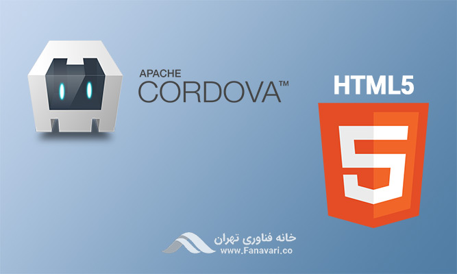 HTML5 و Apache Cordova