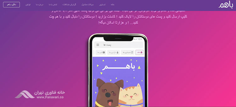 با هم