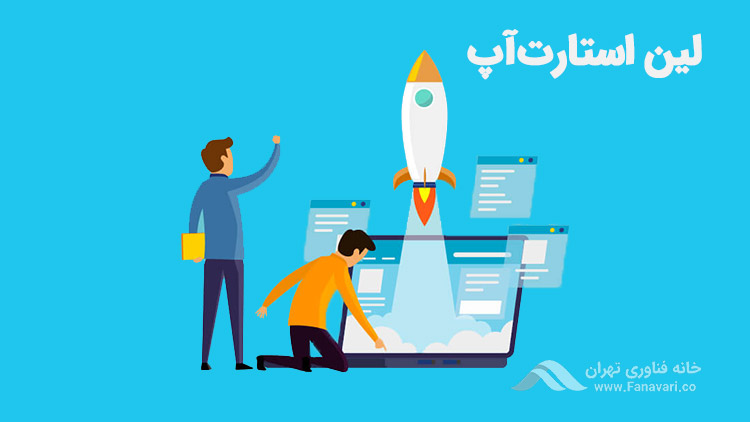 لین استارت 