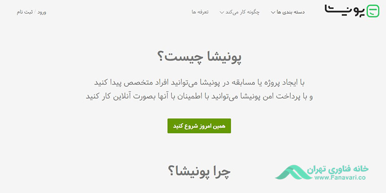 پونیشا