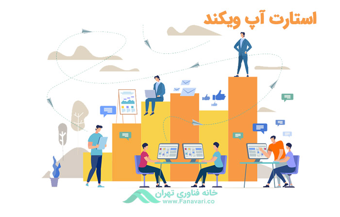 استارت آپ ویکند