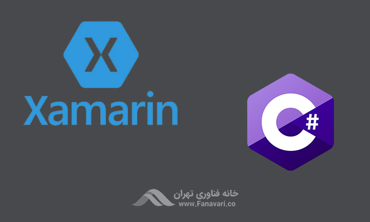 C# و Xamarin