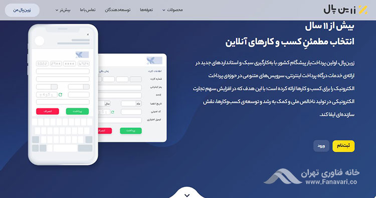 زرین پال
