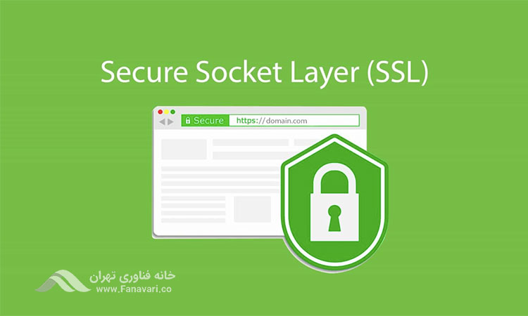 استفاده از گواهی SSL یا HTTPS