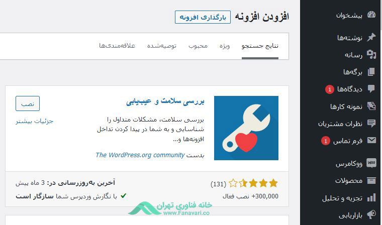 چک کردن سلامت سایت