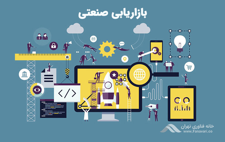 بازاریابی صنعتی