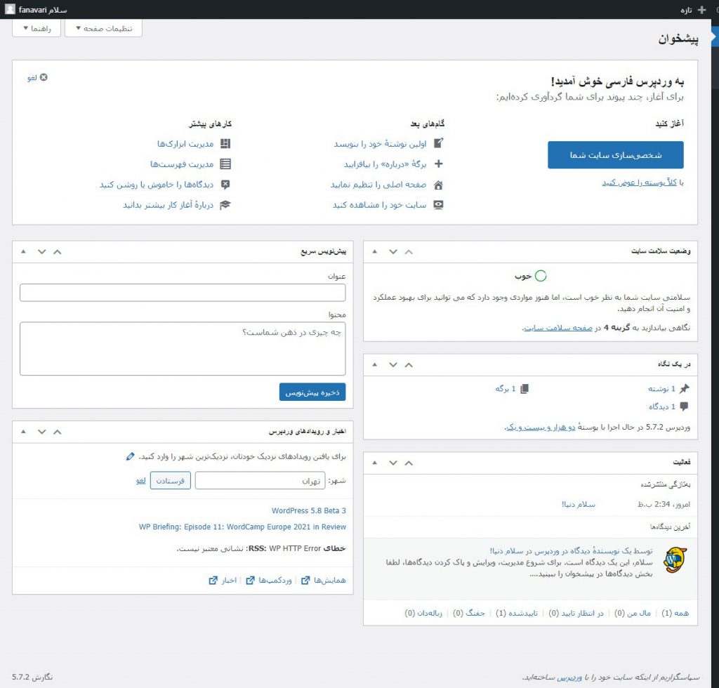 پیشخوان وردپرس