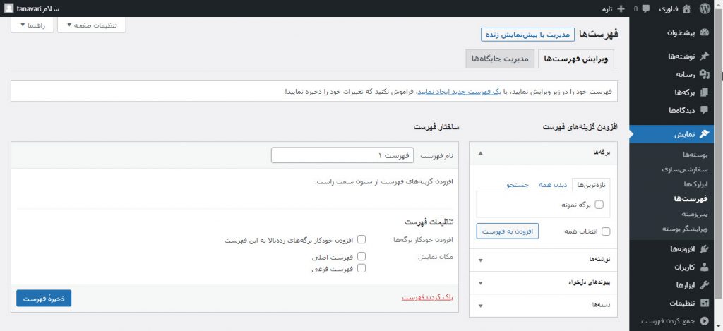 پیشخوان وردپرس
