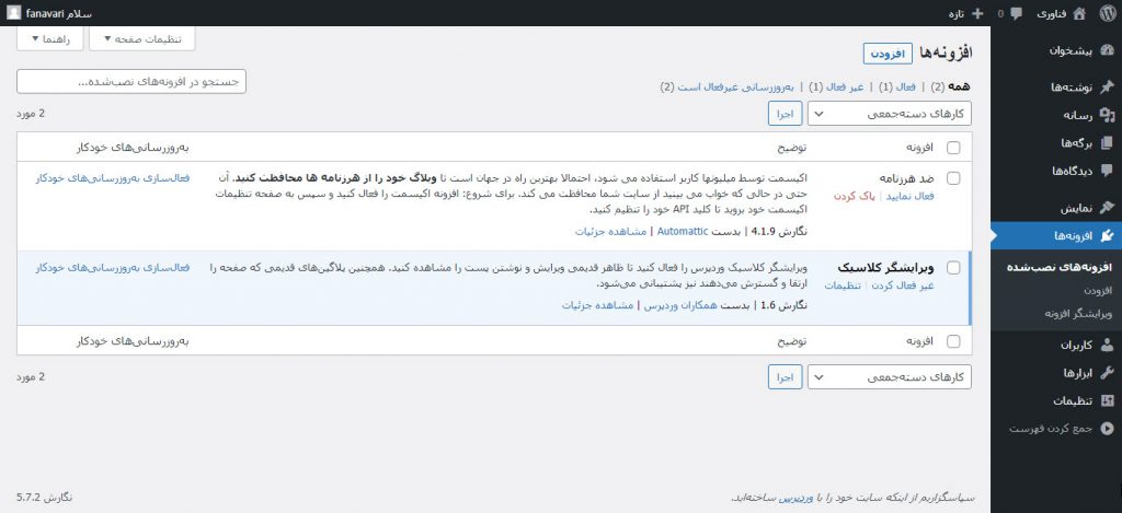 پیشخوان وردپرس
