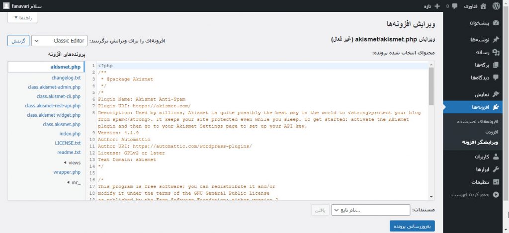 پیشخوان وردپرس