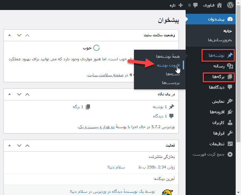 پیشخوان وردپرس