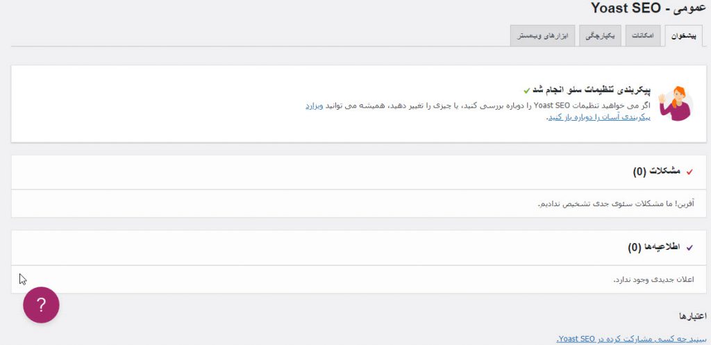 افزونه یوست سئو