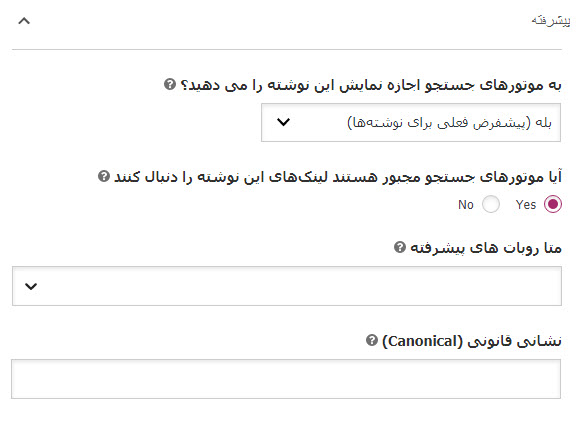 افزونه یوست سئو