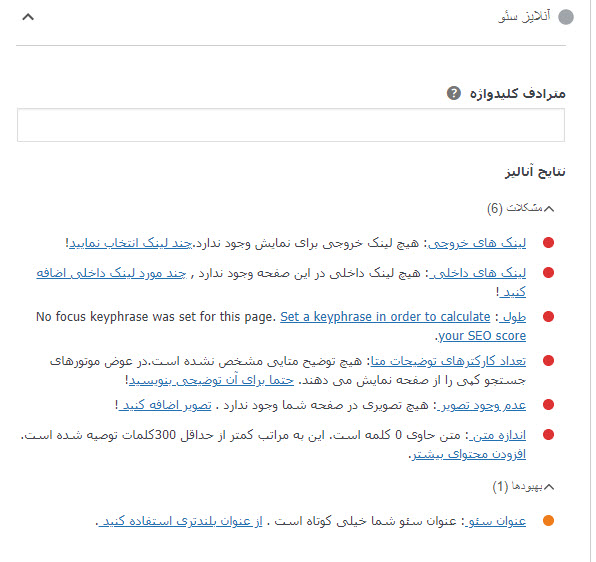 افزونه یوست سئو