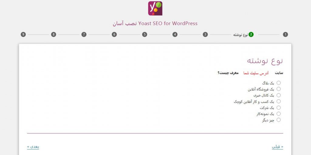 افزونه یوست سئو