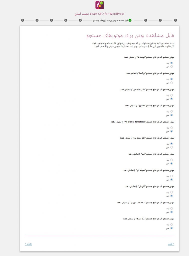افزونه یوست سئو